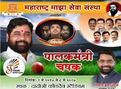 THANE PREMIER LEAGUE TOURNAMENT 2017