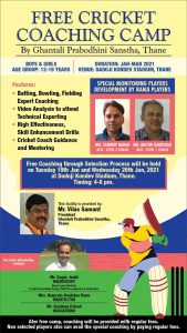 GHANTALI CRICKET SELECTION TRIALS